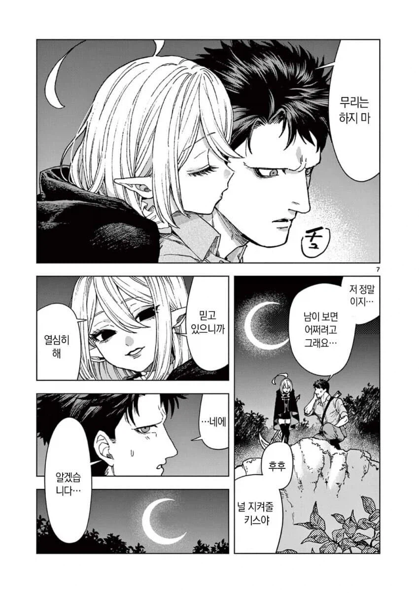 흡혈귀에게 키워진 남자.manga_3.webp