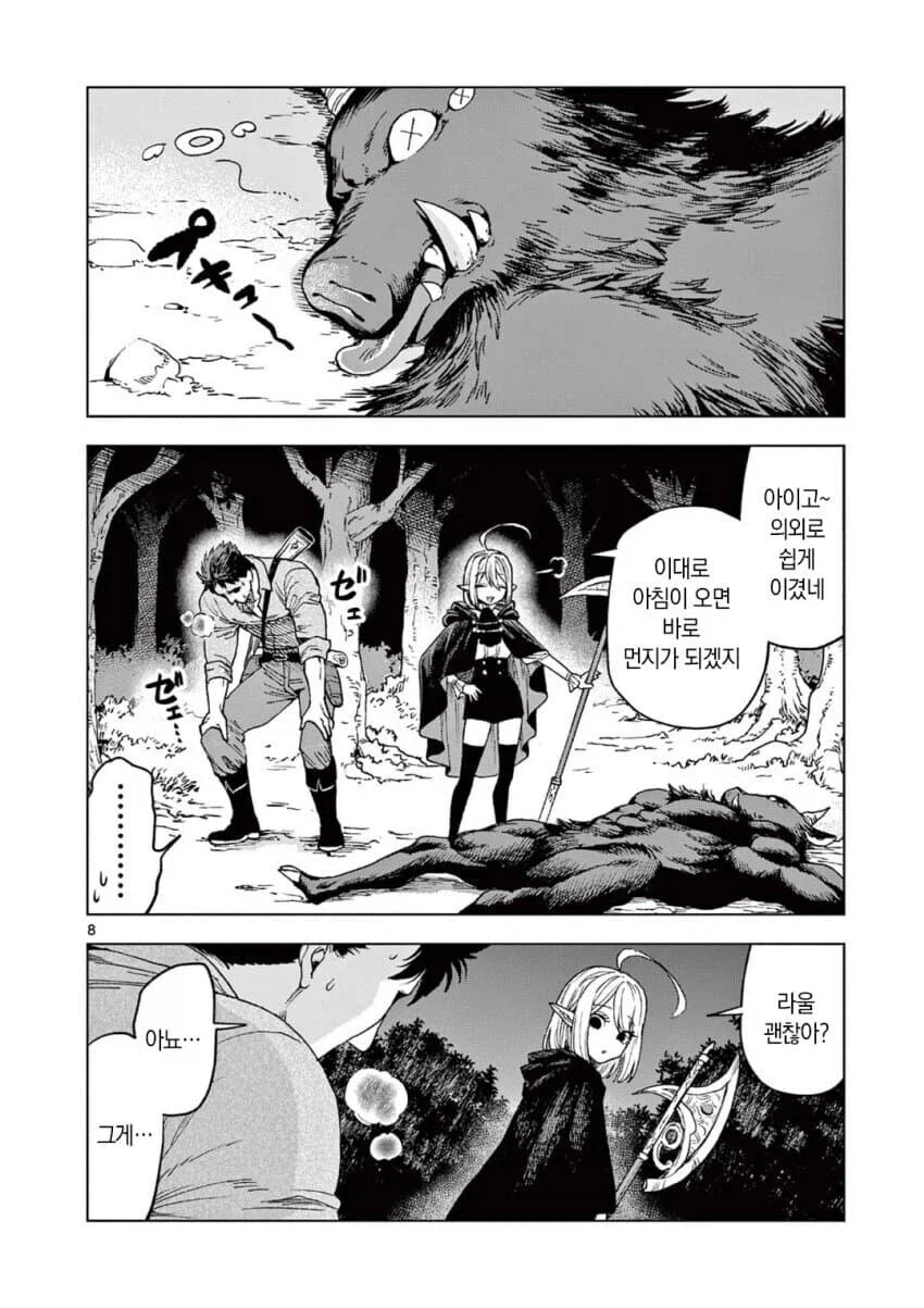 흡혈귀에게 키워진 남자.manga_4.webp