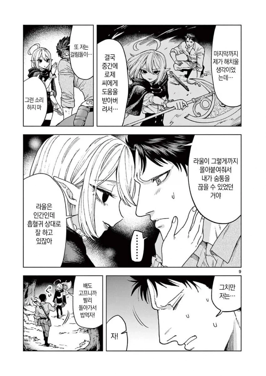 흡혈귀에게 키워진 남자.manga_5.webp