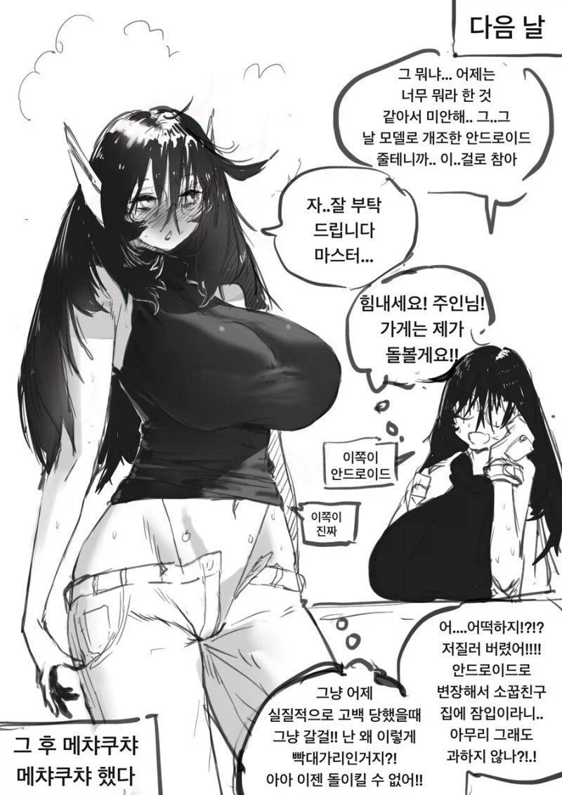 소꿉친구가 안드로이드 만들어주는.manwha_3.webp