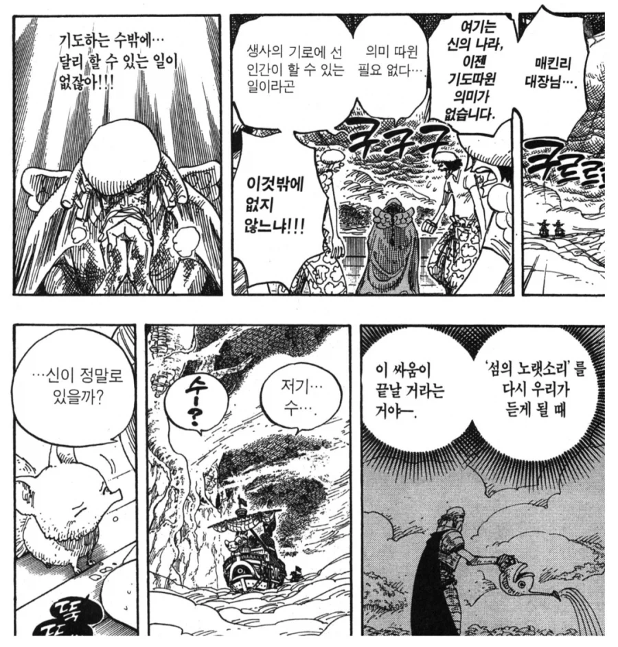 원피스) 지금 보면 묘한 하늘섬 편 명장면_2.webp