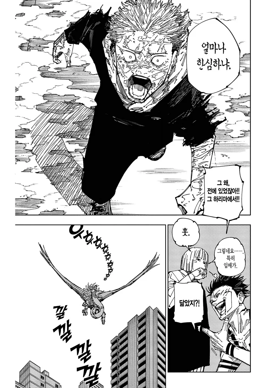 주술회전) 조카 놀리고 도망가는 삼촌_2.webp