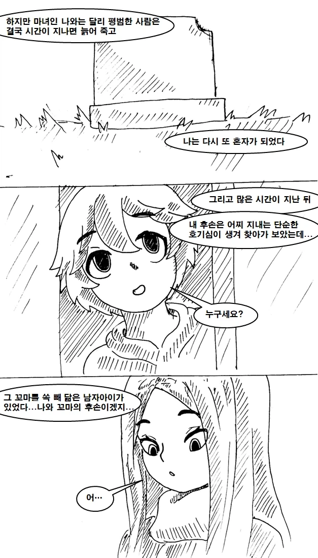 몇 세대에 걸쳐 근친해서 유전자 수렴하는 만화_5.webp