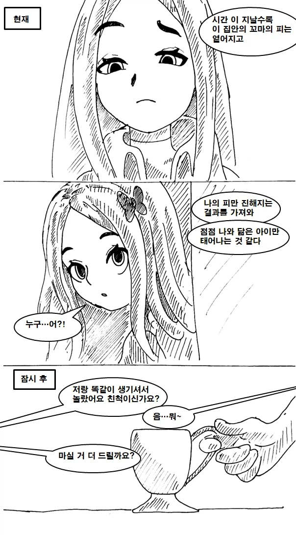 몇 세대에 걸쳐 근친해서 유전자 수렴하는 만화_8.webp