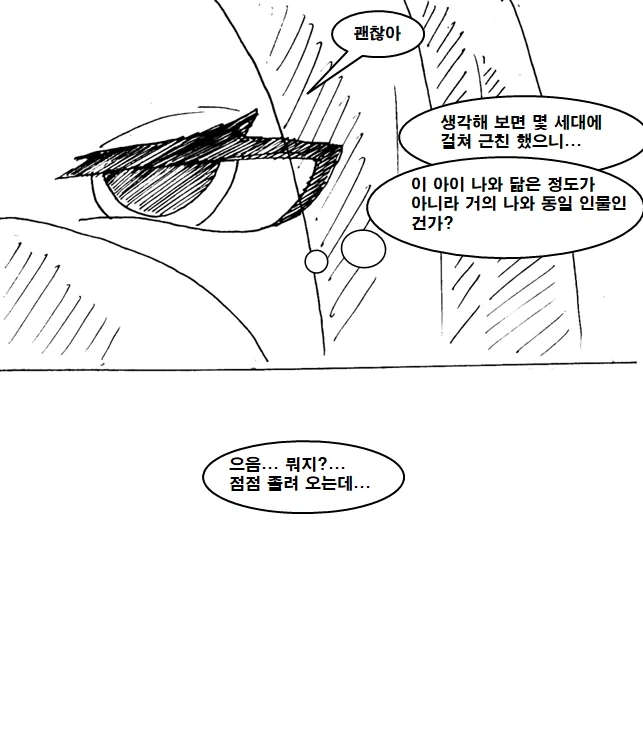 몇 세대에 걸쳐 근친해서 유전자 수렴하는 만화_9.webp