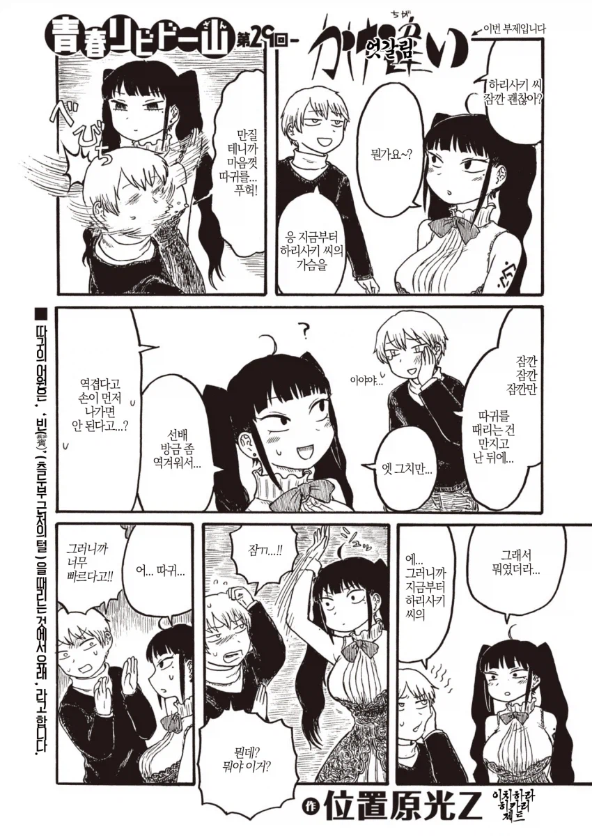 여후배한테 치한 플레이 부탁하는 Manhwa._1.webp