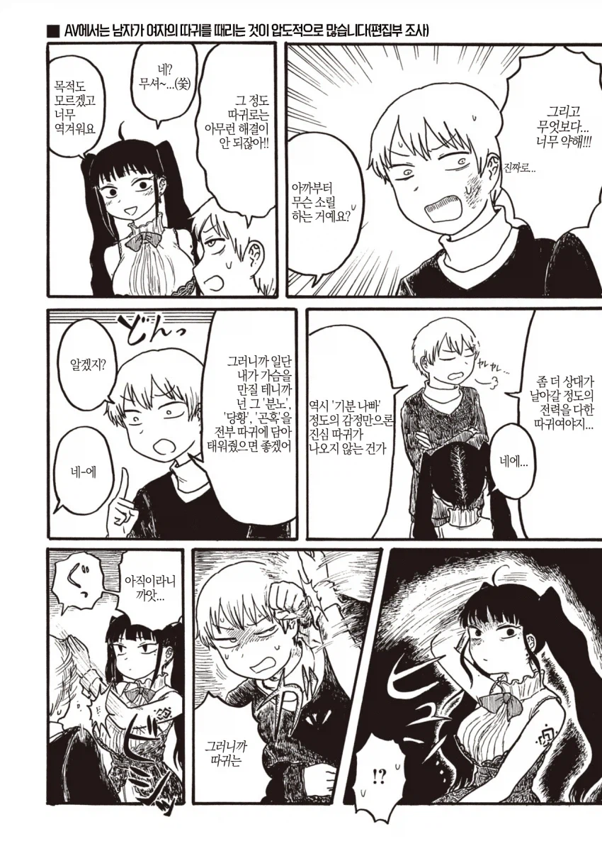 여후배한테 치한 플레이 부탁하는 Manhwa._2.webp