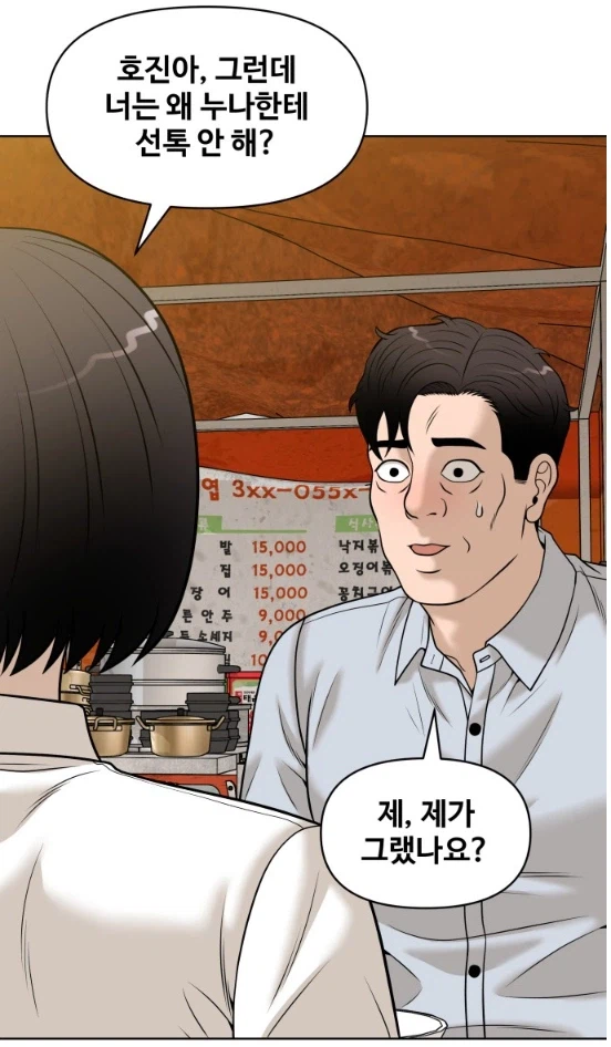 썸녀가 자꾸만 연애코치를 해준다.manhwa_1.webp