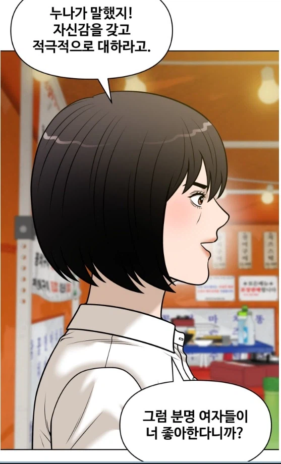 썸녀가 자꾸만 연애코치를 해준다.manhwa_2.webp