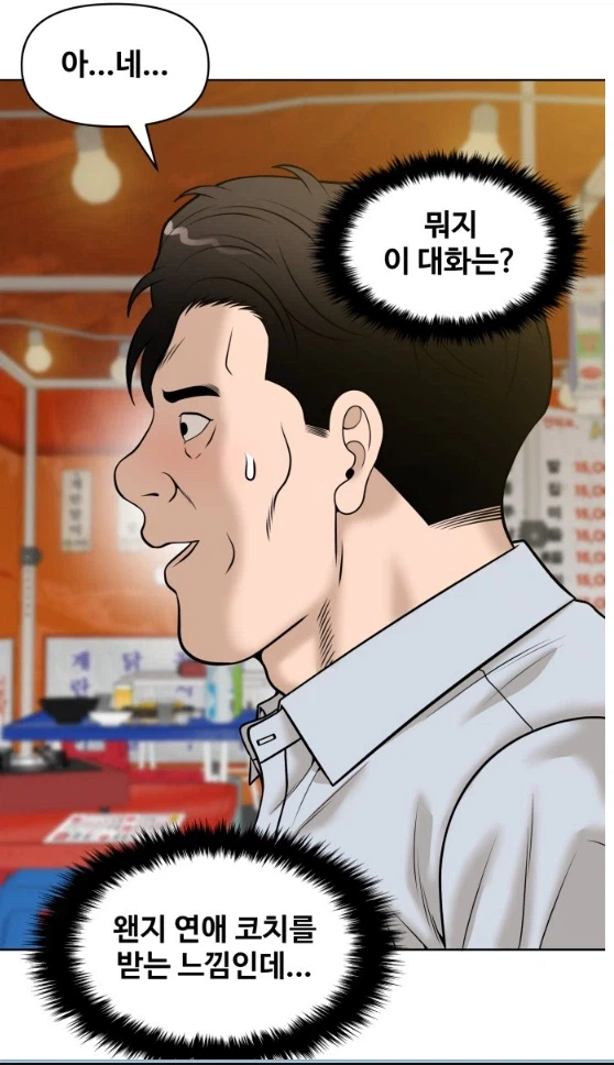 썸녀가 자꾸만 연애코치를 해준다.manhwa_3.webp