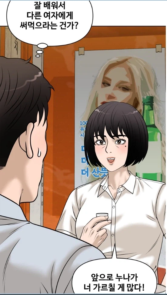 썸녀가 자꾸만 연애코치를 해준다.manhwa_4.webp