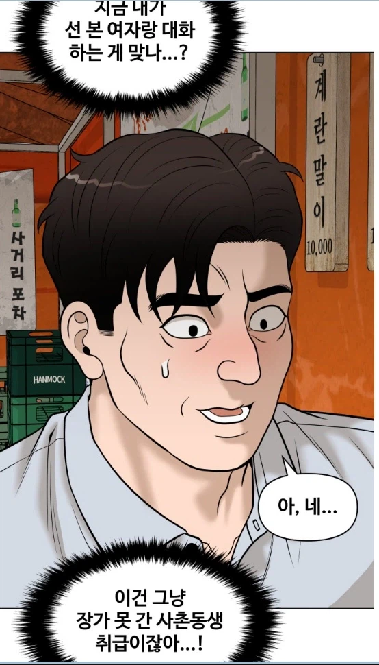 썸녀가 자꾸만 연애코치를 해준다.manhwa_6.webp