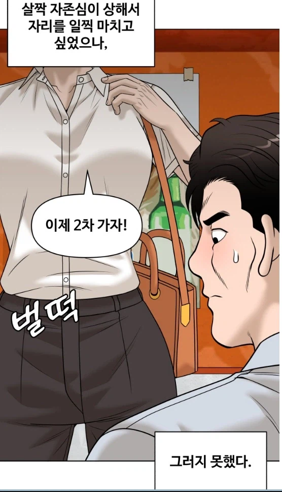 썸녀가 자꾸만 연애코치를 해준다.manhwa_7.webp