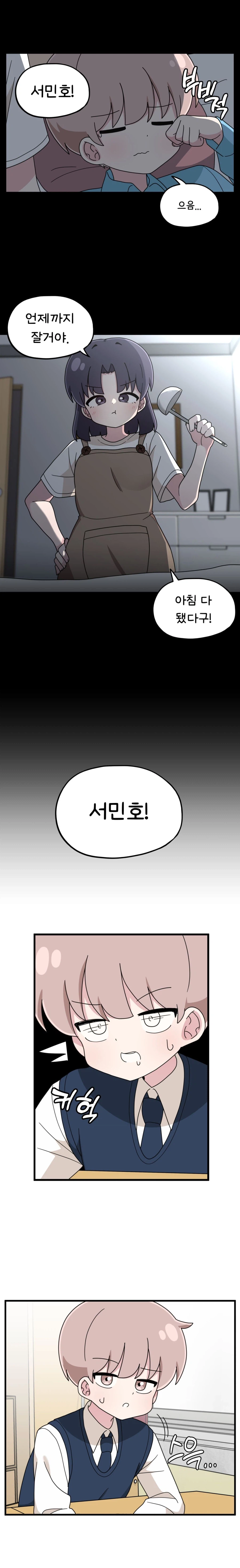 짝꿍이랑 가족 만드는 만화_2.webp