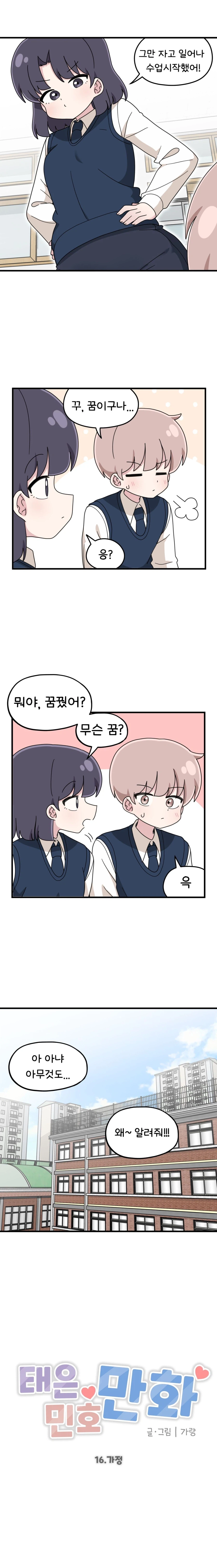 짝꿍이랑 가족 만드는 만화_3.webp