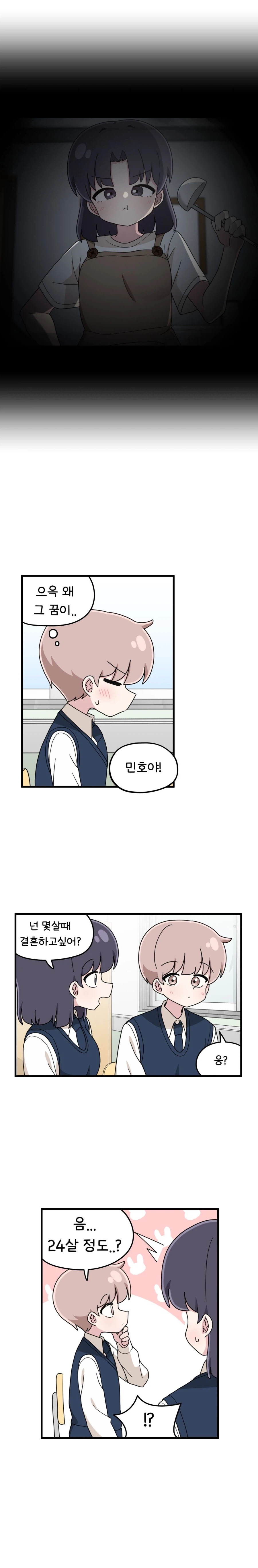 짝꿍이랑 가족 만드는 만화_5.webp