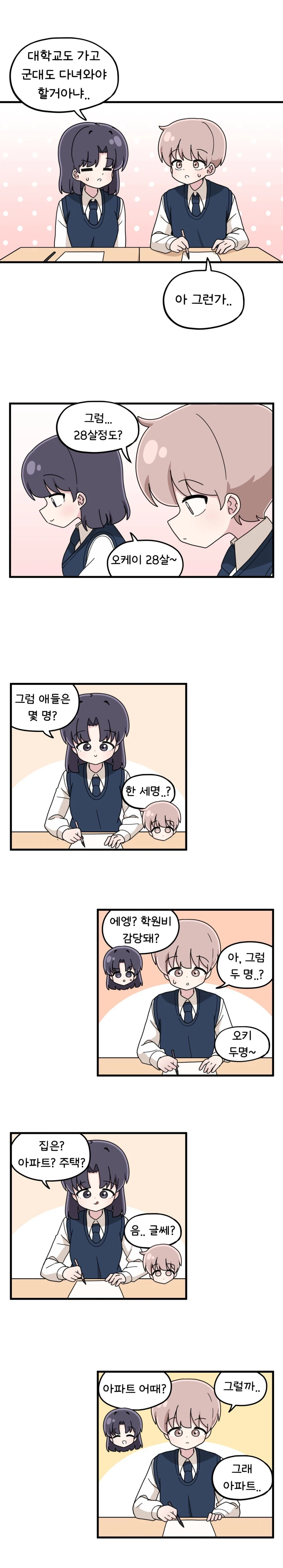 짝꿍이랑 가족 만드는 만화_6.webp