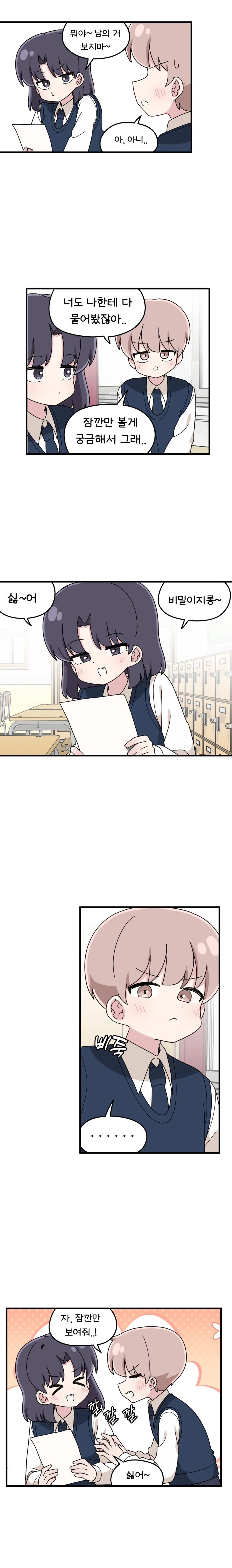 짝꿍이랑 가족 만드는 만화_7.webp