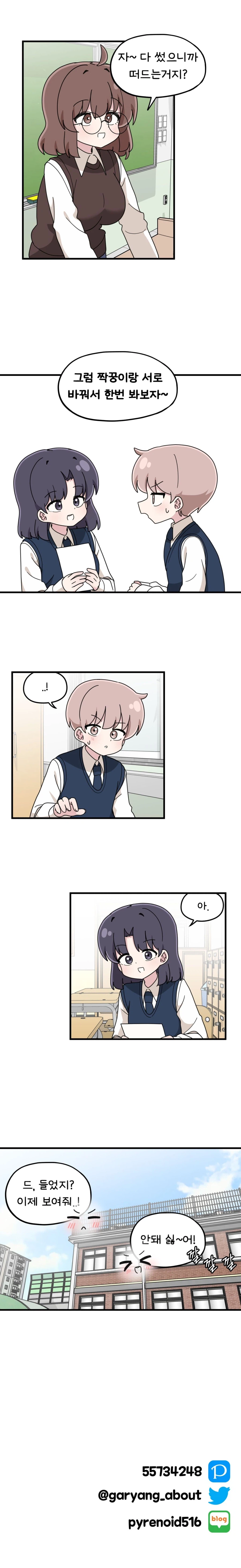 짝꿍이랑 가족 만드는 만화_8.webp