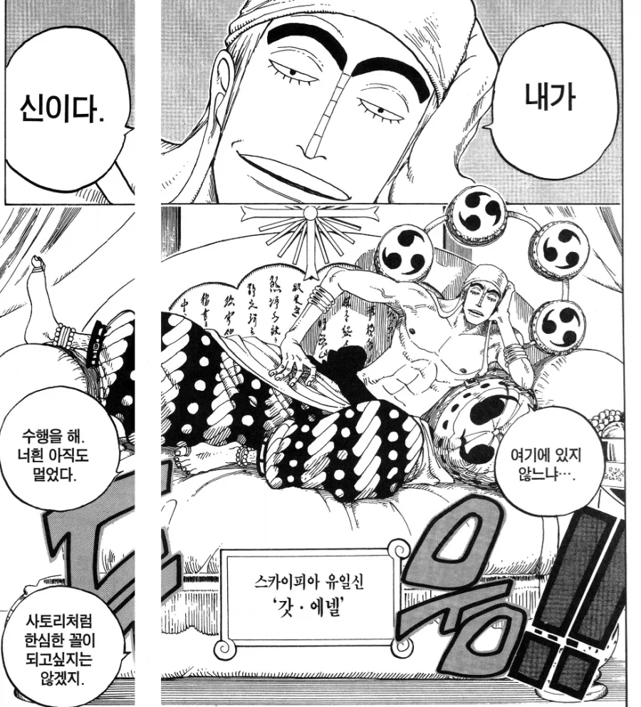 원피스) 하늘섬 편과 최종장 유사점_7.webp