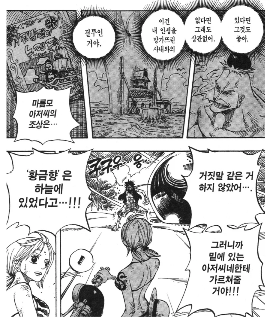 원피스) 하늘섬 편과 최종장 유사점_17.webp
