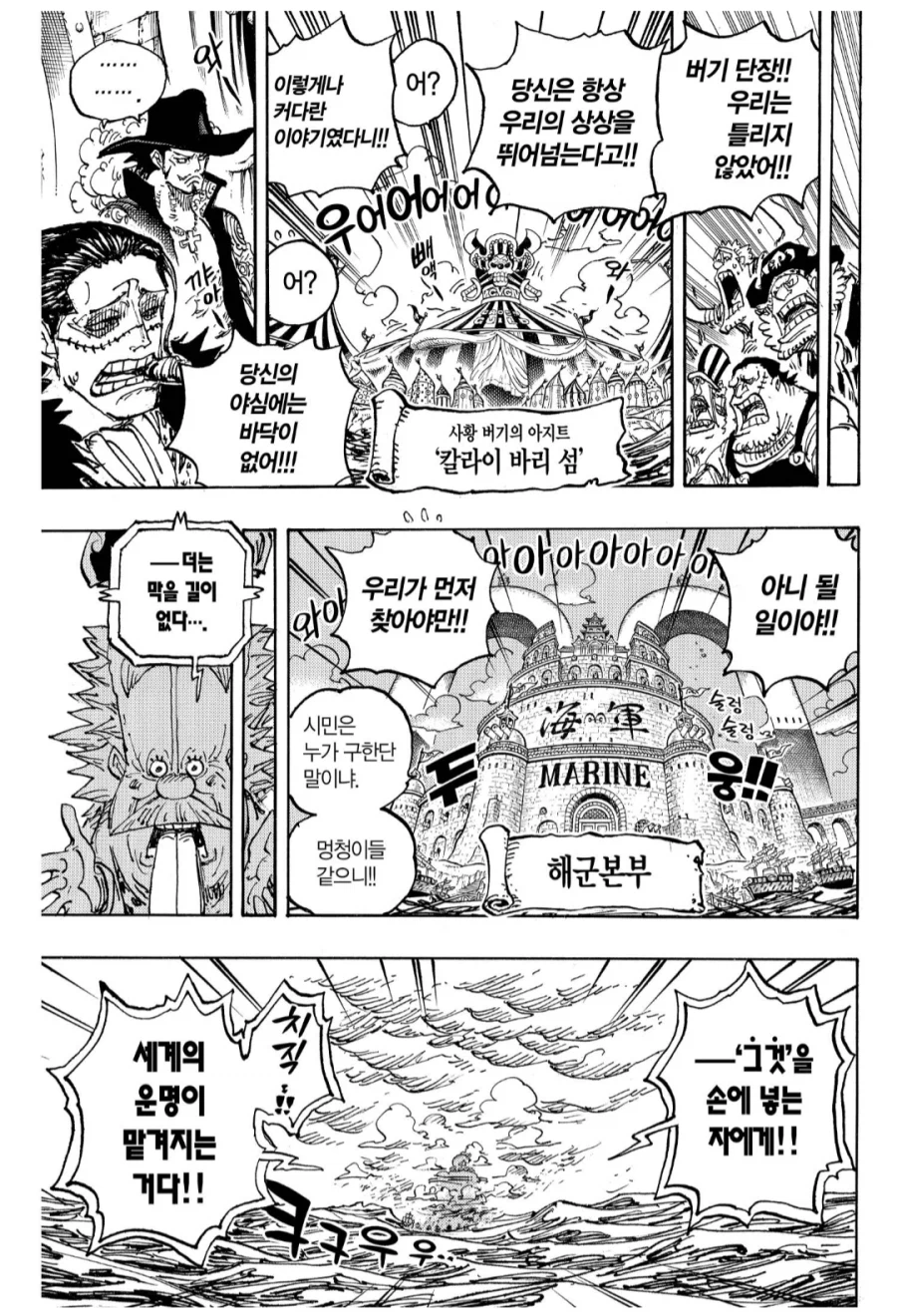 원피스) 하늘섬 편과 최종장 유사점_21.webp