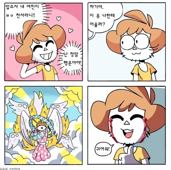 내 여친이 너무 천사인 만화_1.webp