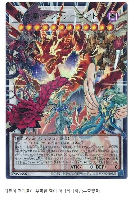 유희왕)레드 데몬덱 입상률 떡상 이후 빨간약 먹은 유저들.jpg_3.webp