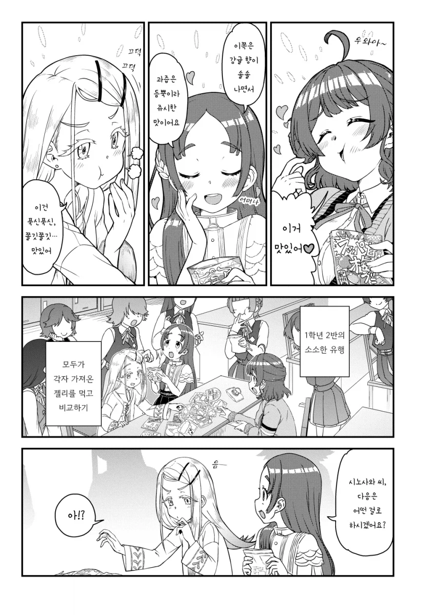 [@] 히로와 강적(젤리)_1.webp