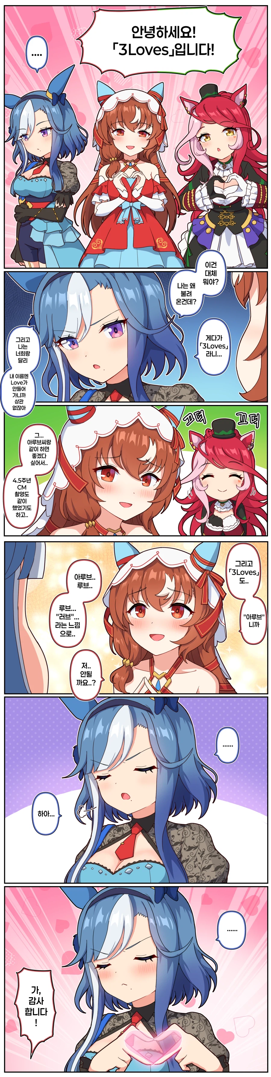 말딸)[만화] 4.5주년CM 유닛, 「3Loves」!_1.webp