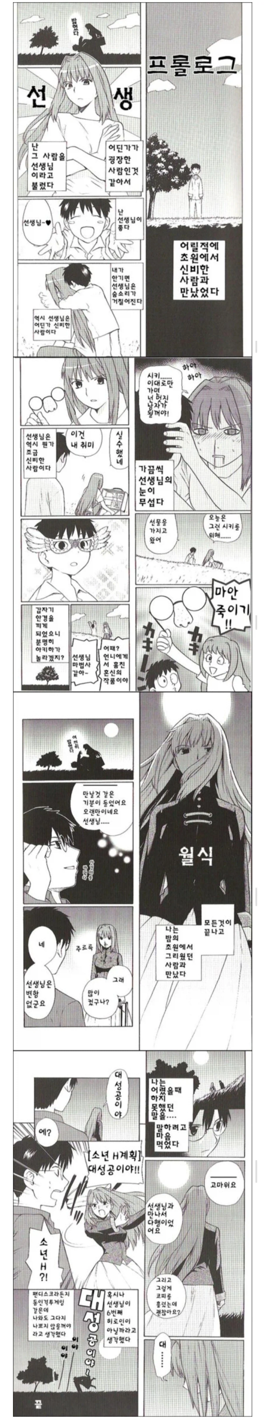 재밌어서 공식에도 박제된 월희 만화_1.webp