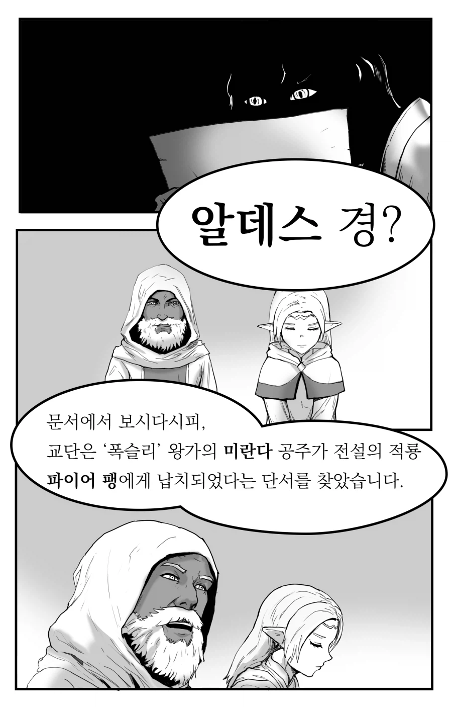 기사가 공주 구출 의뢰를 받는 manhwa_1.webp