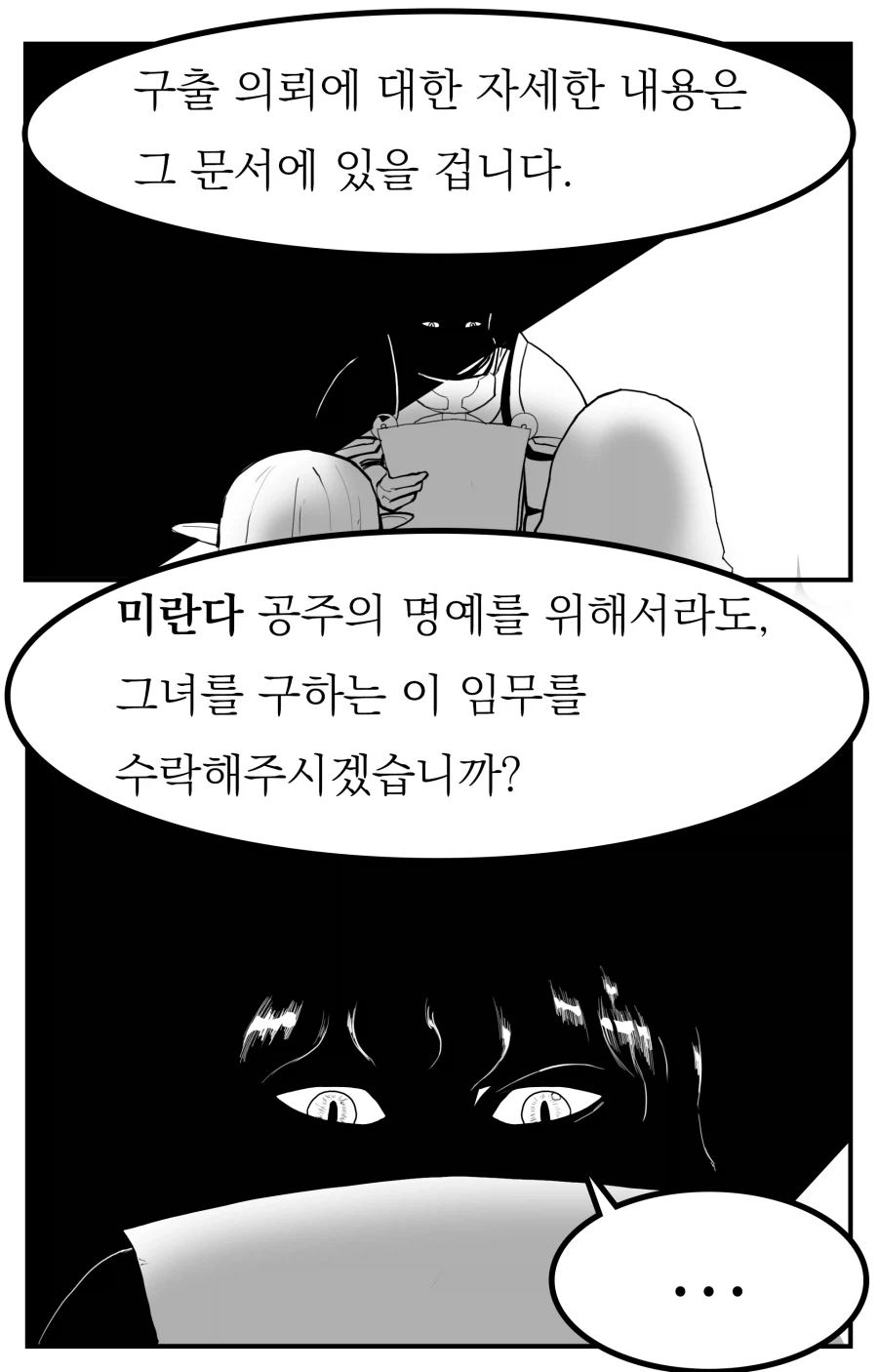 기사가 공주 구출 의뢰를 받는 manhwa_2.webp