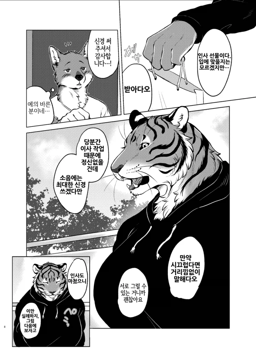 ㅍㄹ) 가슴근육이 대단한 호랑이 수인 manhwa_4.webp