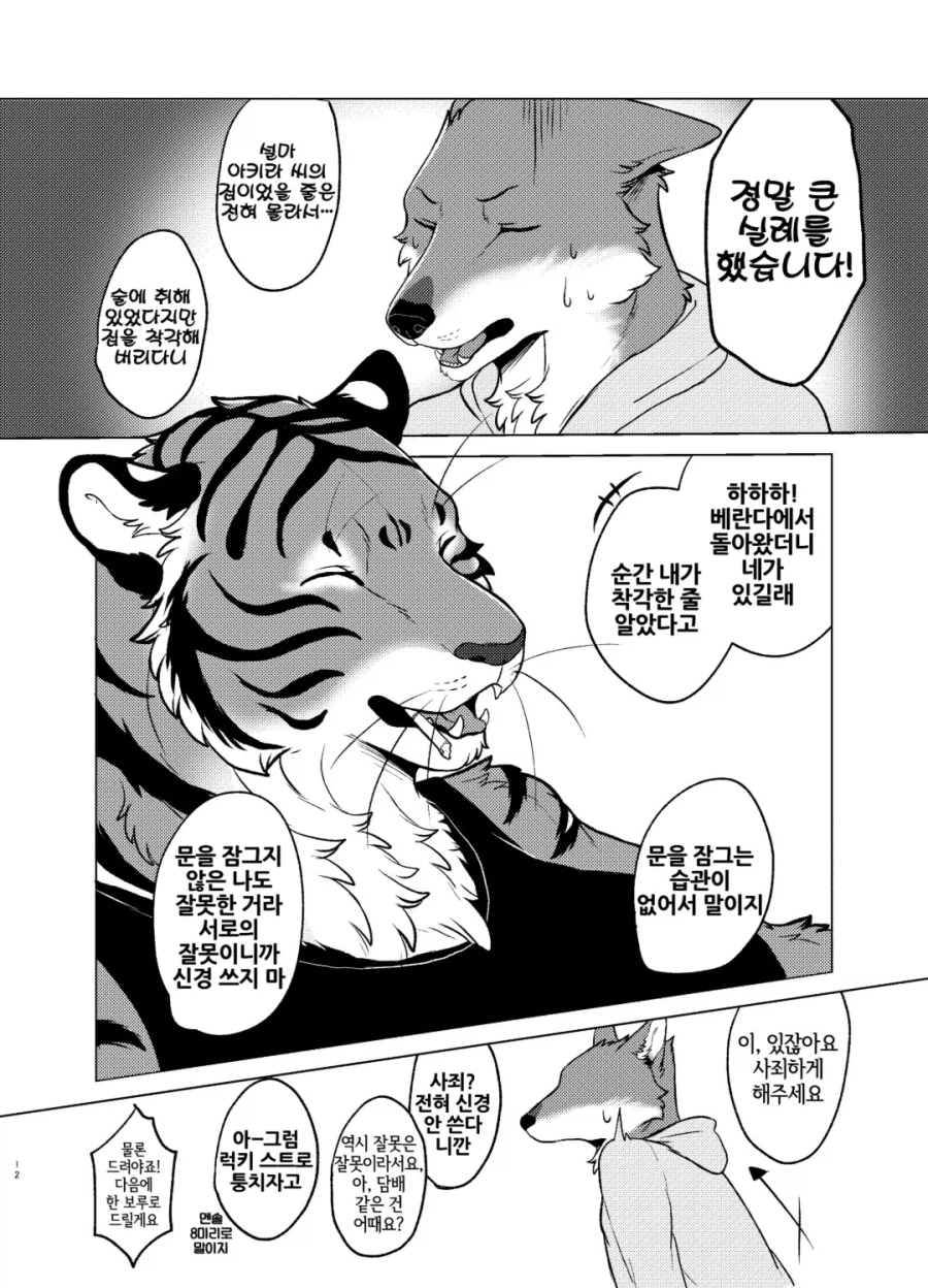 ㅍㄹ) 가슴근육이 대단한 호랑이 수인 manhwa_8.webp