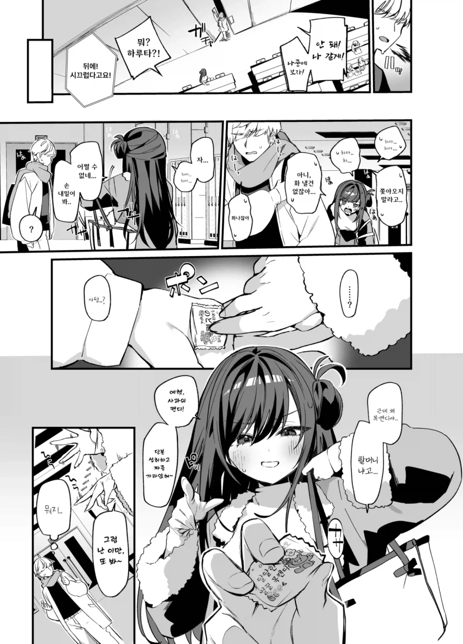 소꿉친구를 NTR당한.manga_3.webp