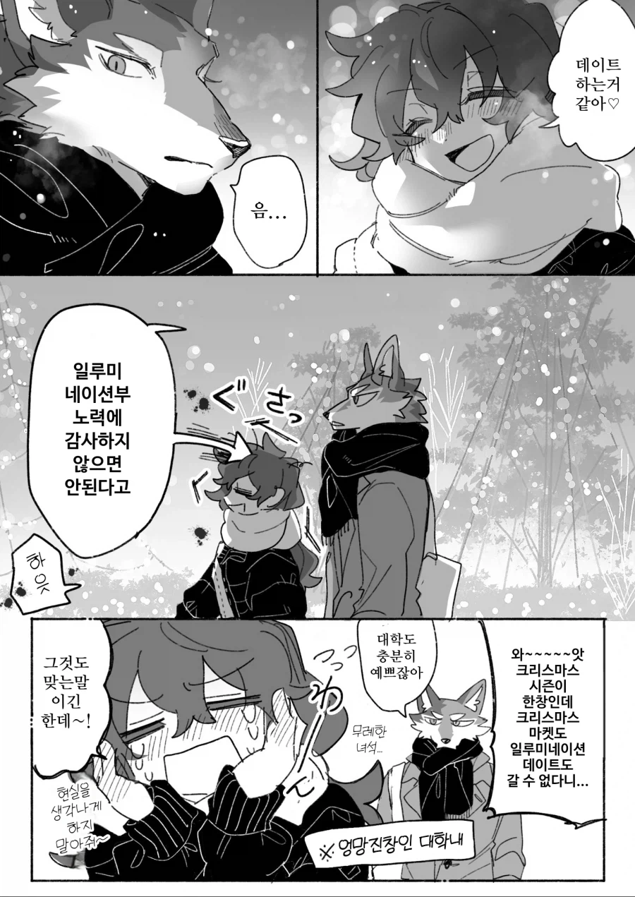 늑대 남친과 데이트하는 만화_2.webp