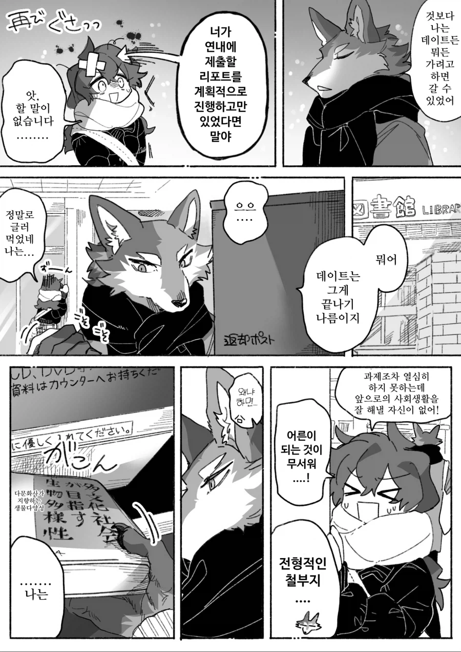 늑대 남친과 데이트하는 만화_3.webp