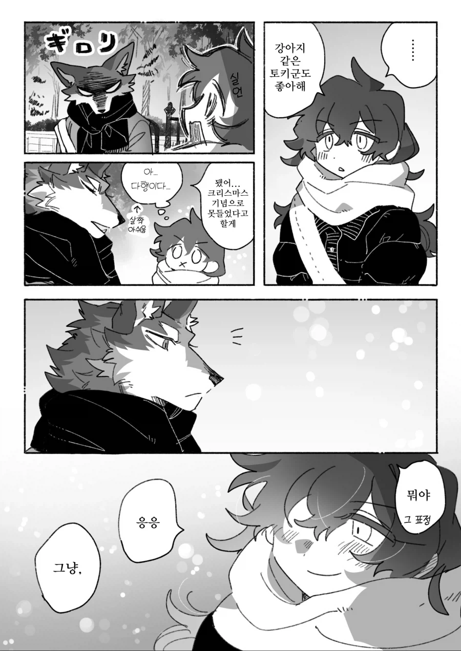 늑대 남친과 데이트하는 만화_5.webp