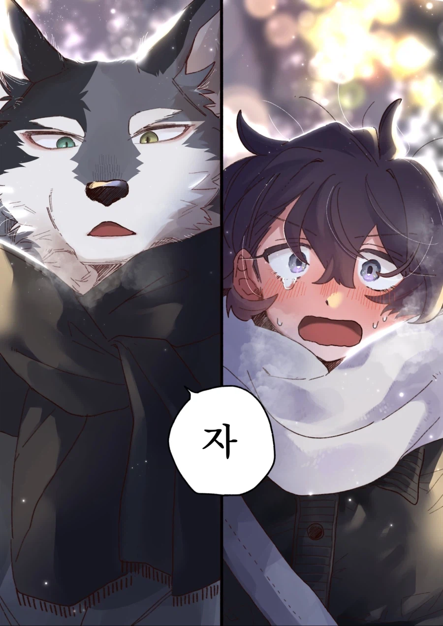 늑대 남친과 데이트하는 만화_11.webp