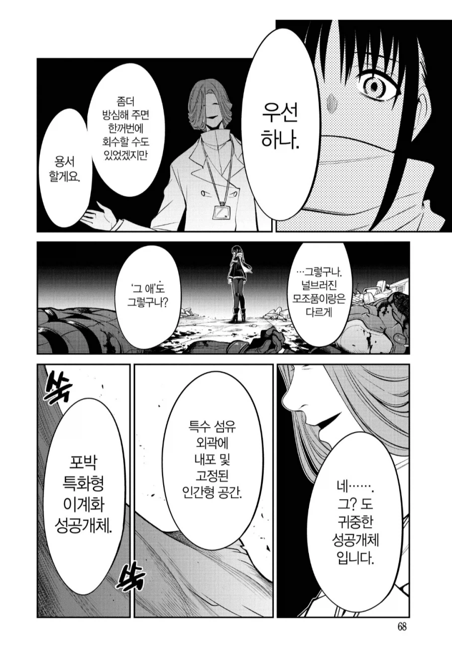 상대방이 갑자기 빨간 천을 꺼내들었다.manhwa_2.webp
