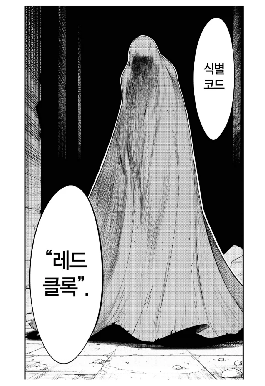상대방이 갑자기 빨간 천을 꺼내들었다.manhwa_3.webp