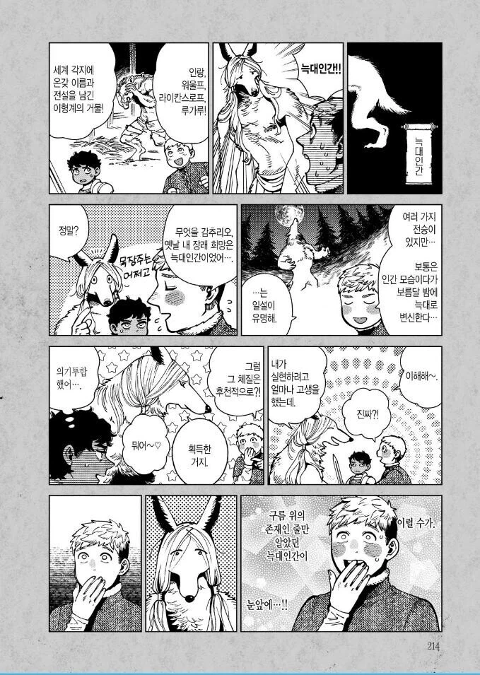 던전밥) 라이오스를 유일하게 분노하게 만든 상대.jpg_1.webp