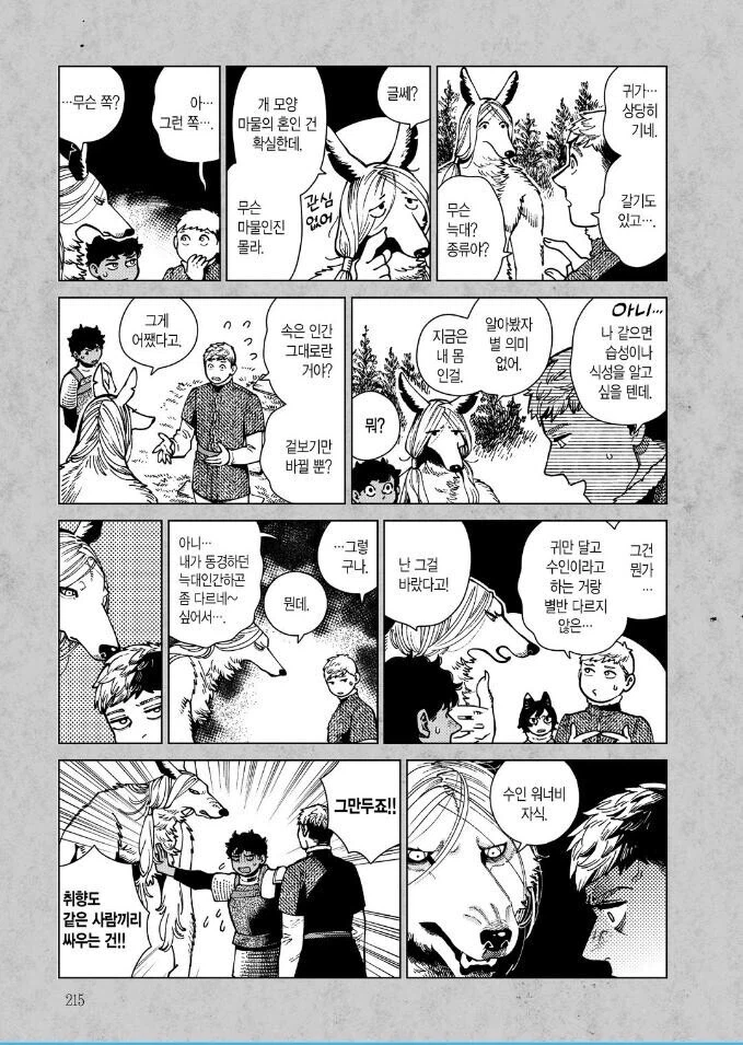 던전밥) 라이오스를 유일하게 분노하게 만든 상대.jpg_2.webp