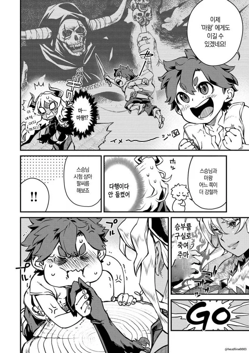 용사의 스승이 되어 용사를 암살하려는 마왕.manga_6.webp