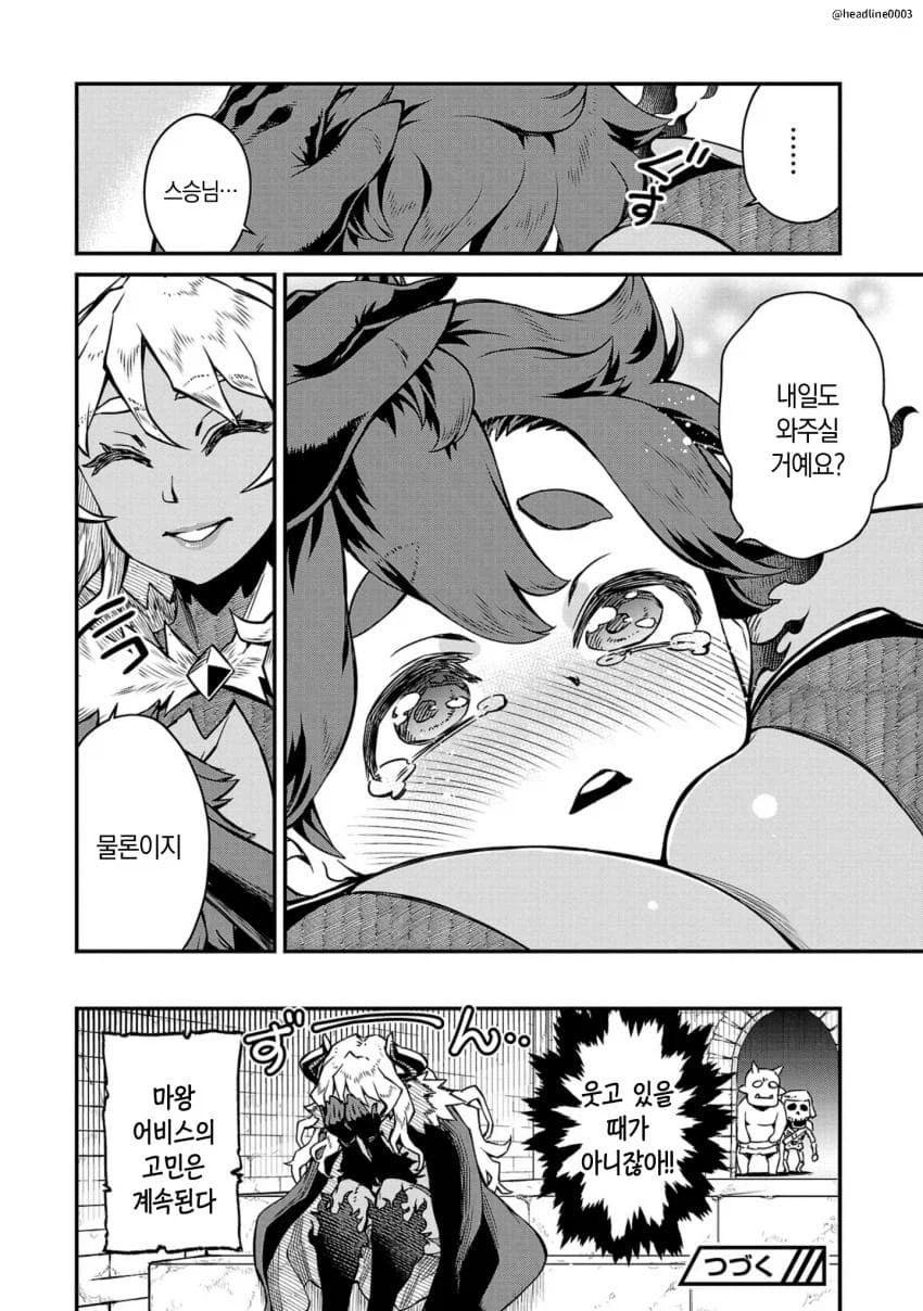 용사의 스승이 되어 용사를 암살하려는 마왕.manga_10.webp