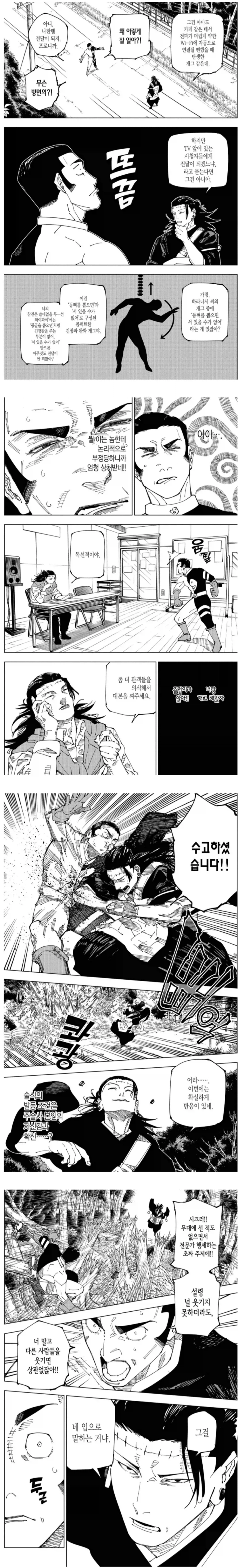 나 만화 보다가 뼈 맞았을 때_2.webp