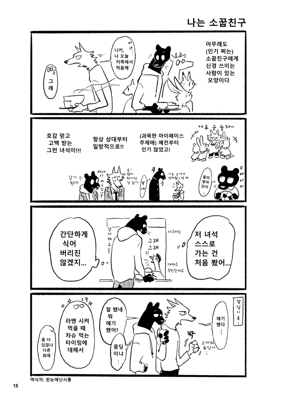 서로 짝사랑하는 만화_9.webp