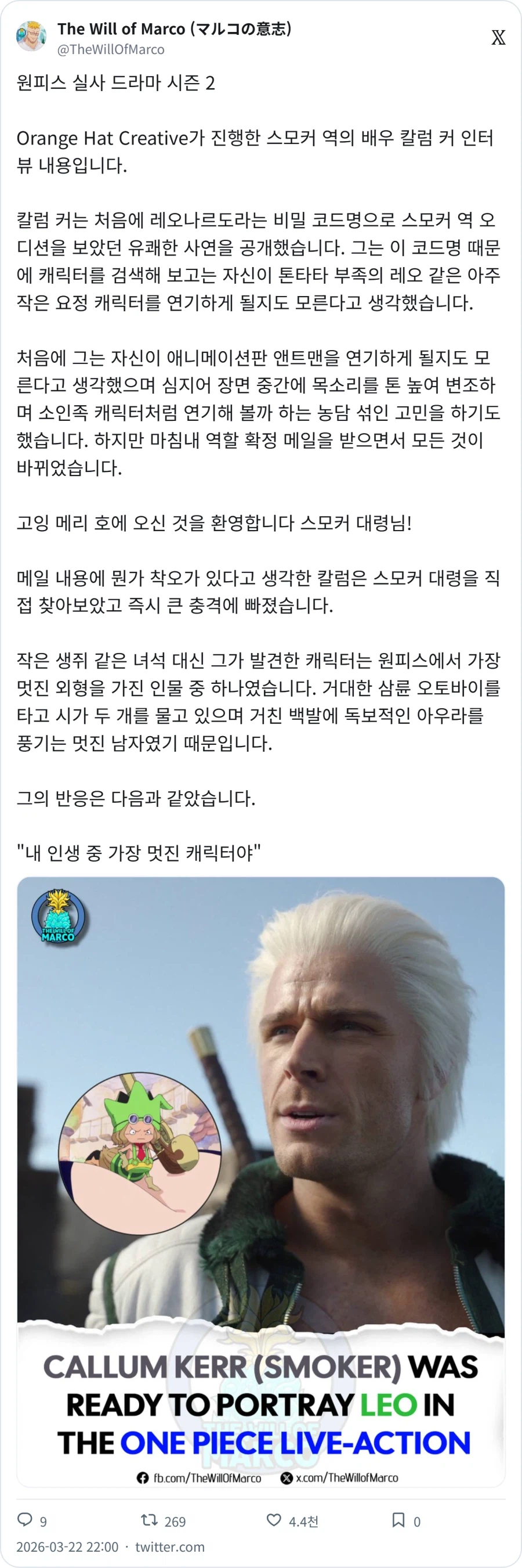 원피스실사드라마) 스모커 배우는 자기 역할이 스모커 인 줄 몰랐다_1.webp