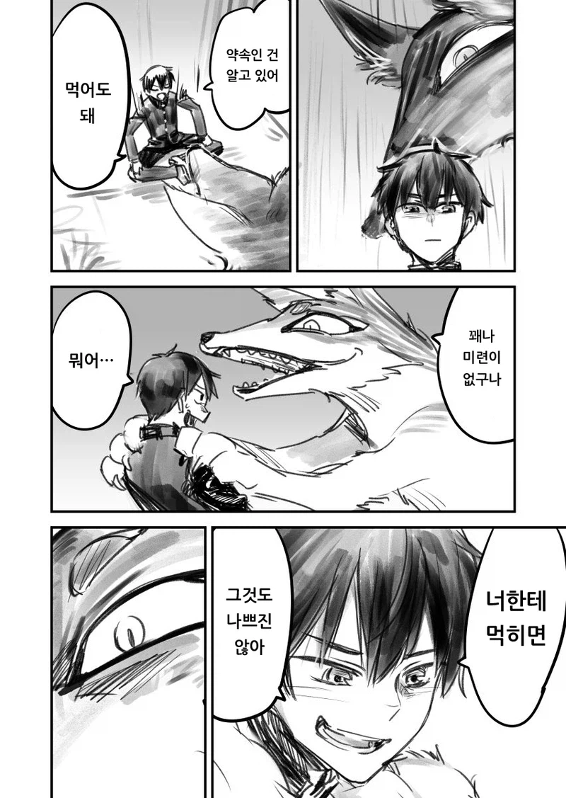 여우가 잡아먹는 만화_4.webp